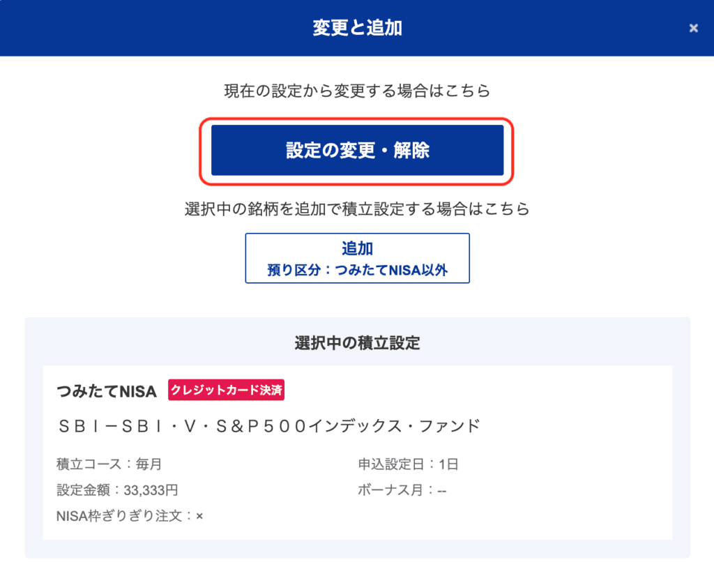 5分でわかるSBI証券で積立NISAのクレジットカードを変更する方法 | NFTえんじにあ